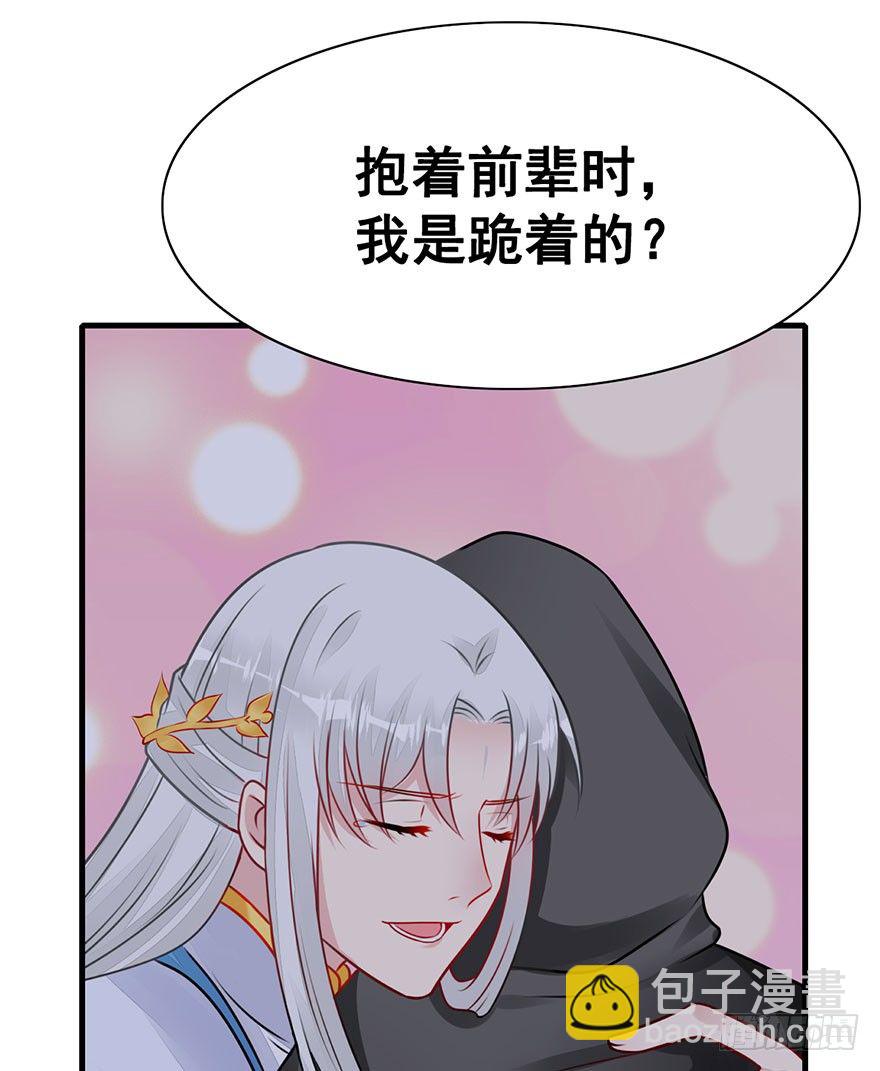 17.大师兄要结婚了？！(1/2)-第19话
