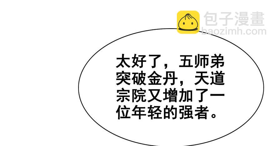 17.大师兄要结婚了？！(1/2)-第19话