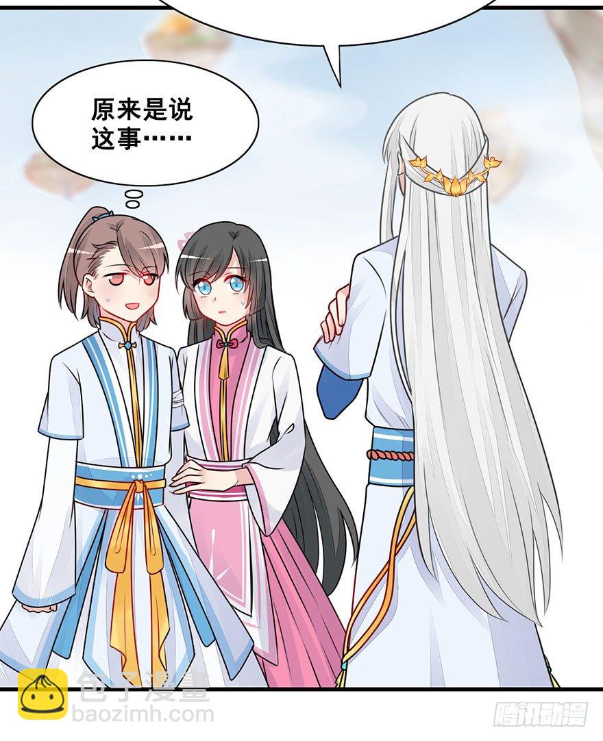 17.大师兄要结婚了？！(1/2)-第19话