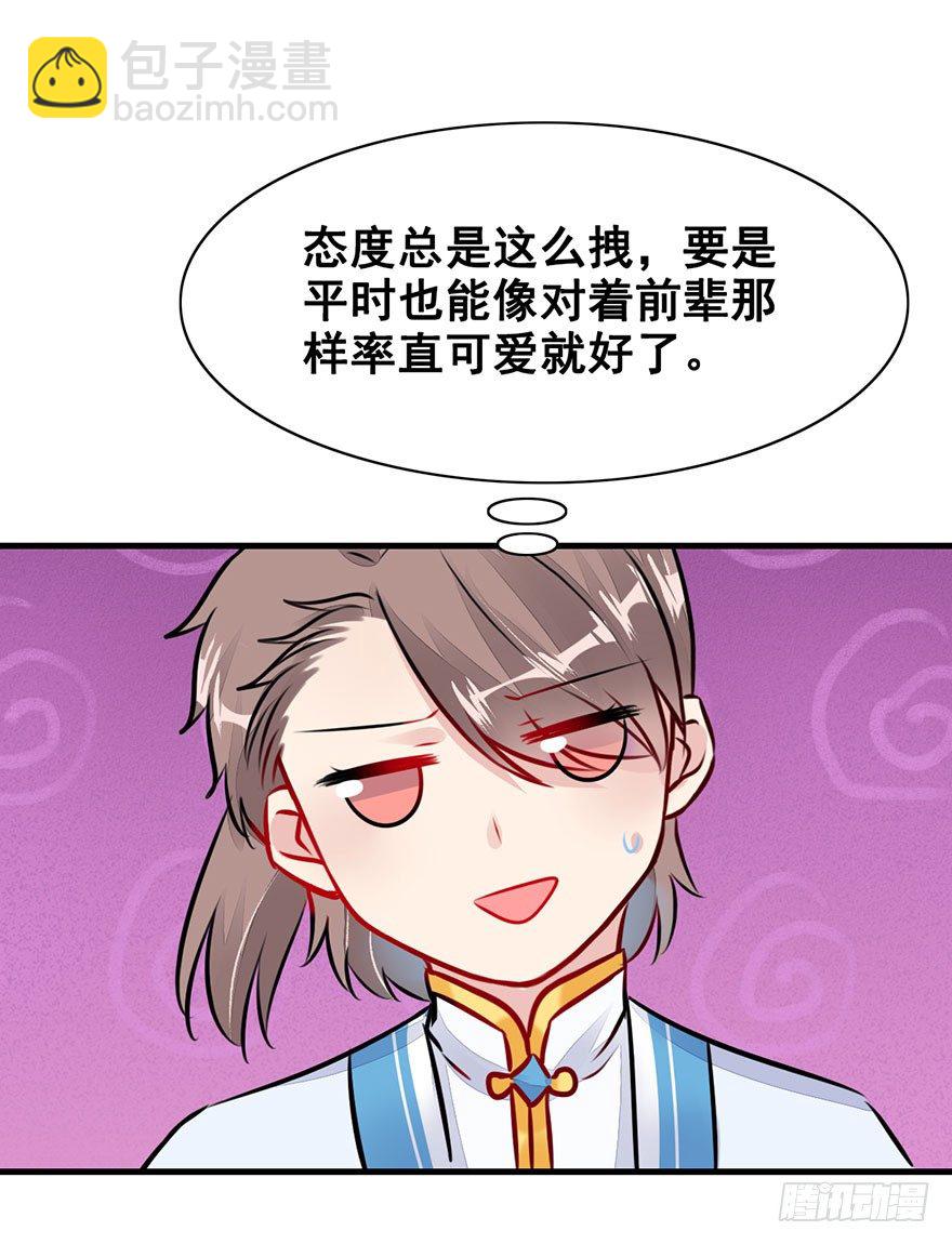17.大师兄要结婚了？！(1/2)-第19话