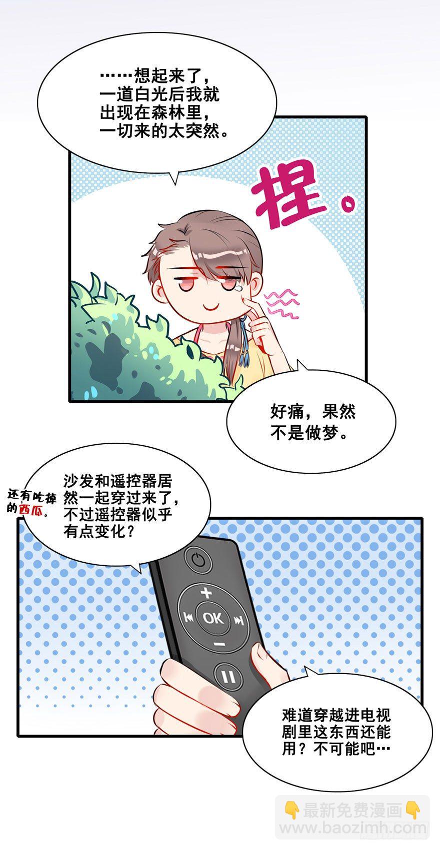 2.传说中的暂停键-第3话