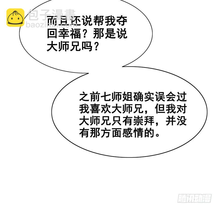 24.搞不懂的五师兄-第27话