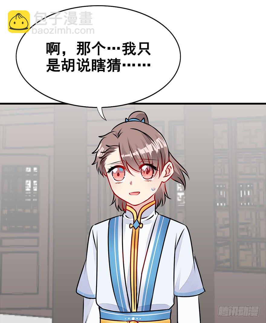 24.搞不懂的五师兄-第27话