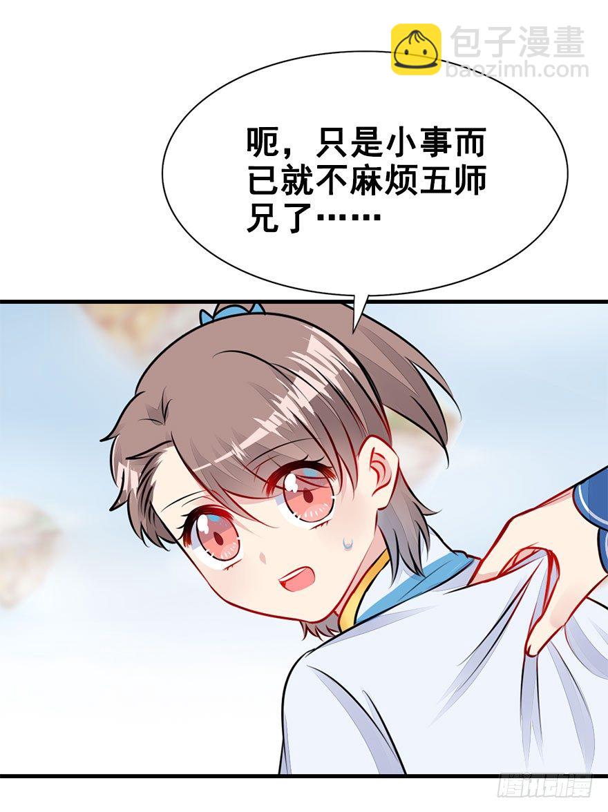 24.搞不懂的五师兄-第27话