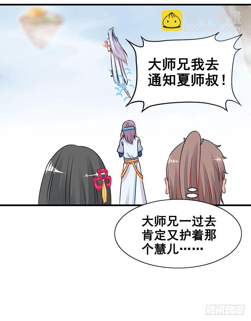 24.搞不懂的五师兄-第27话