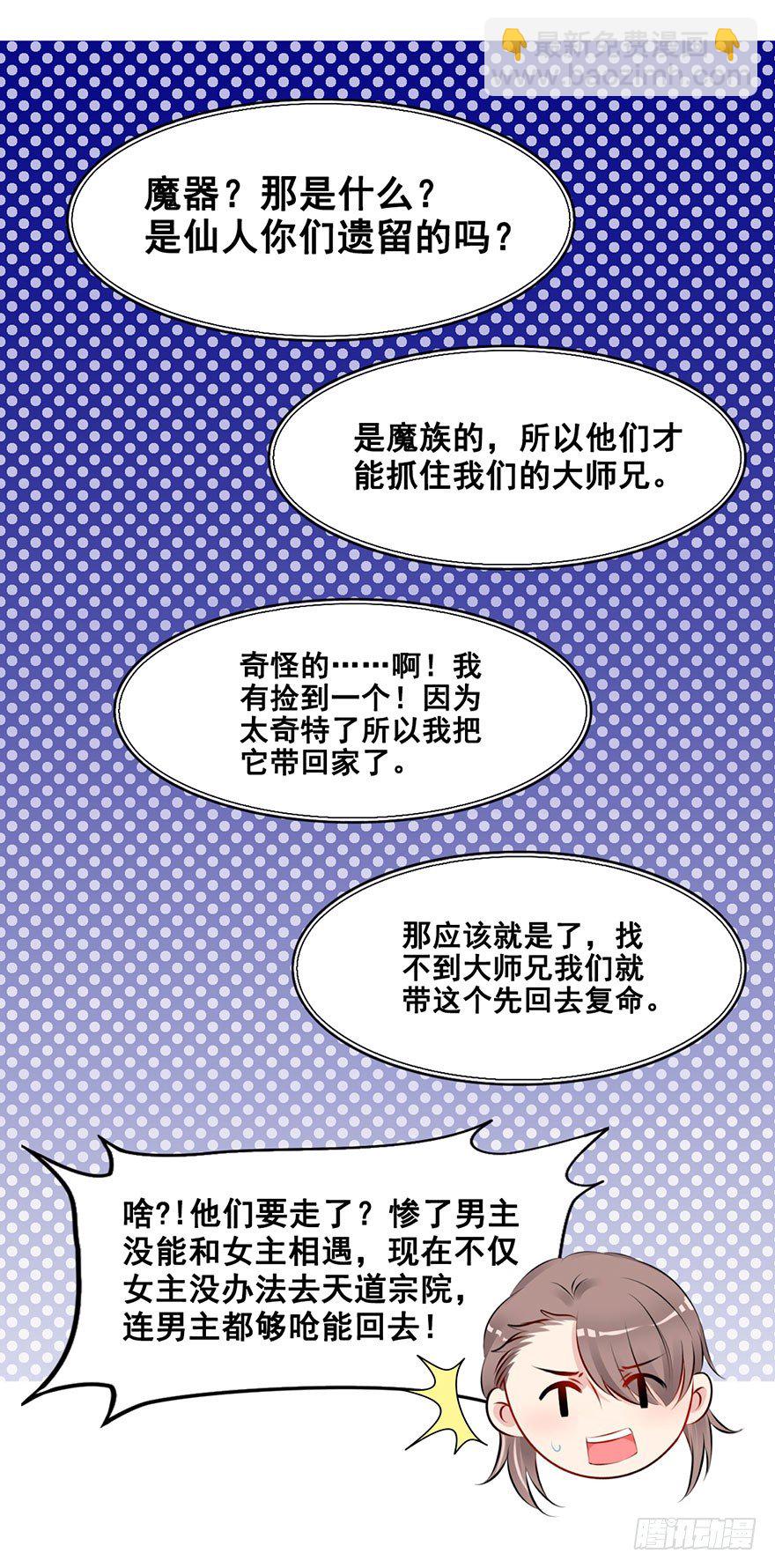4.真正的女主角?!-第5话