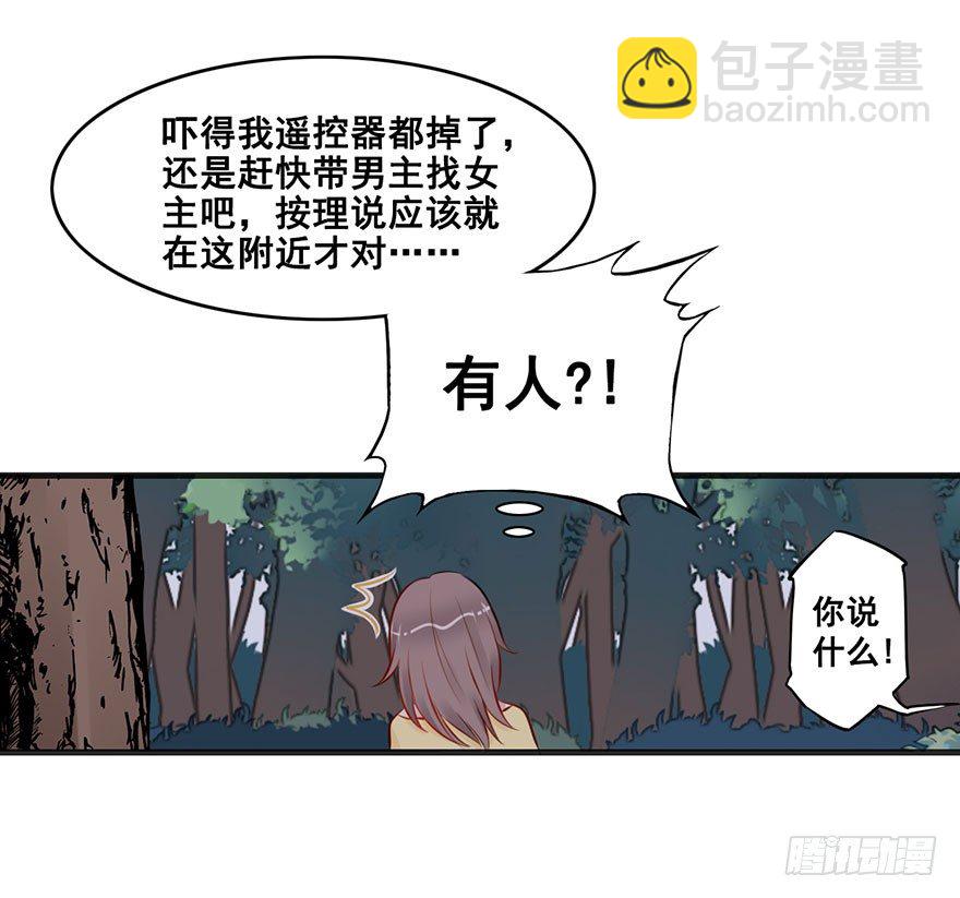 4.真正的女主角?!-第5话