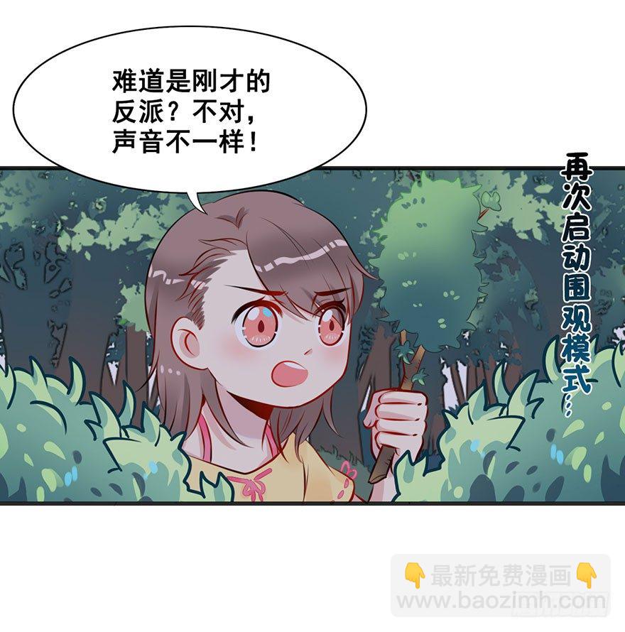 4.真正的女主角?!-第5话