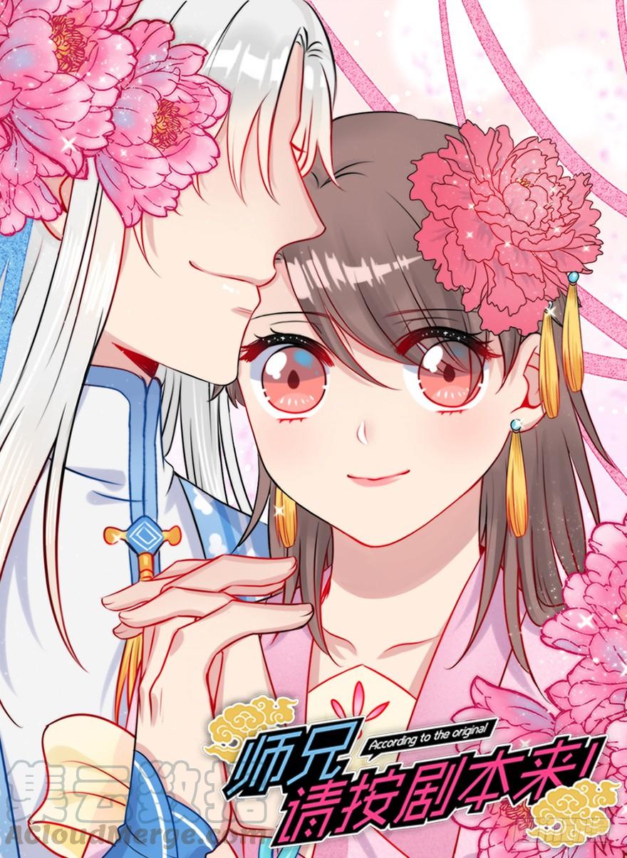 28.醒一醒啊大师兄！-第31话