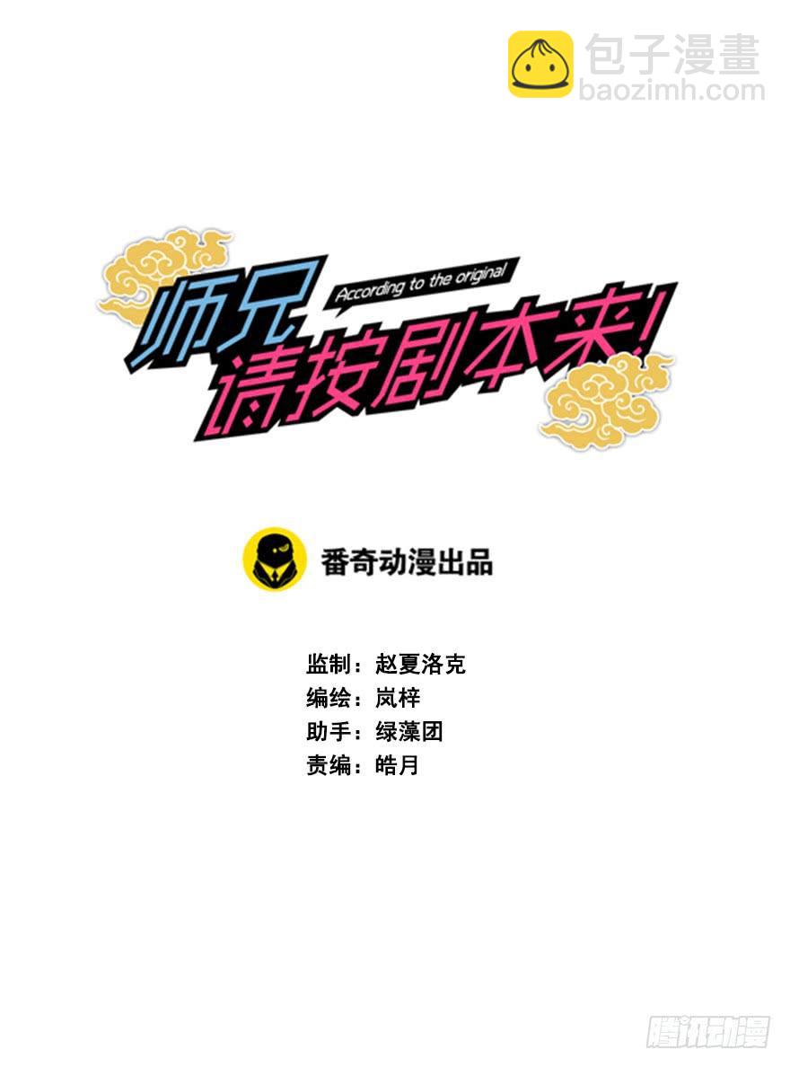 28.醒一醒啊大师兄！-第31话
