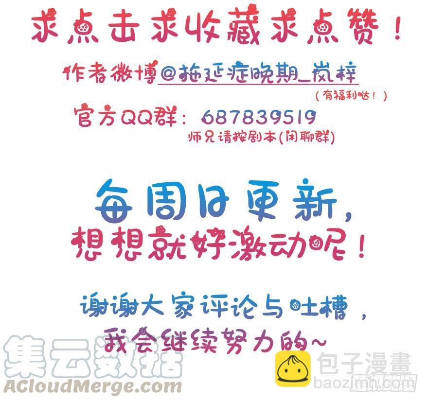 28.醒一醒啊大师兄！-第31话