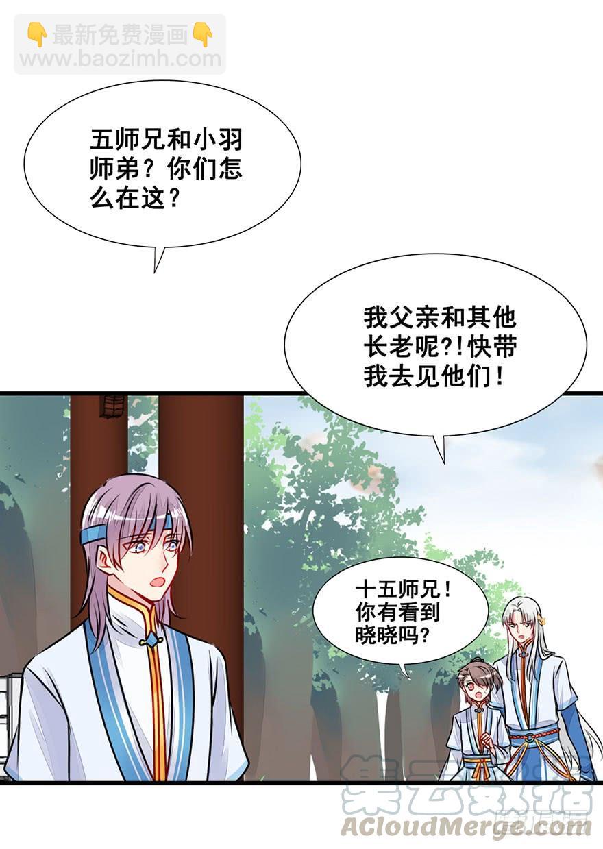 28.醒一醒啊大师兄！-第31话