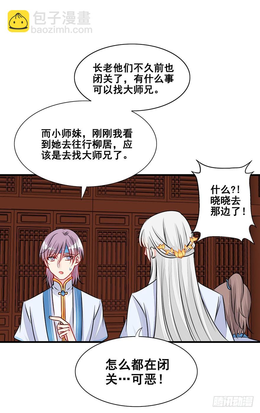 28.醒一醒啊大师兄！-第31话