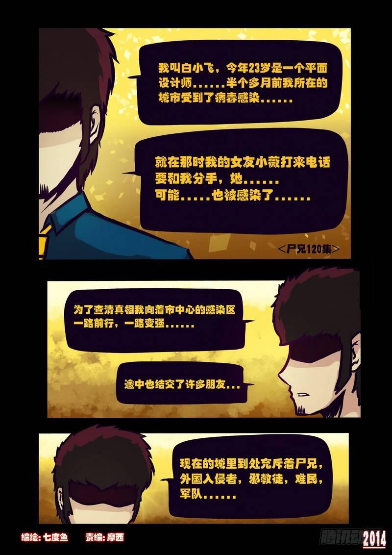 第120集-第119话