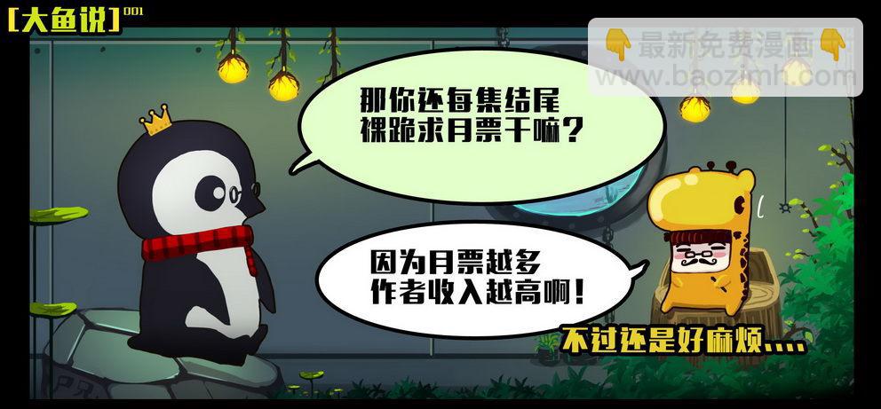 大鱼说2-第167话