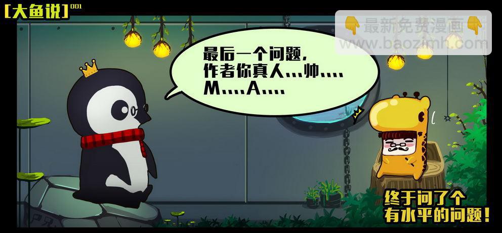 大鱼说2-第167话