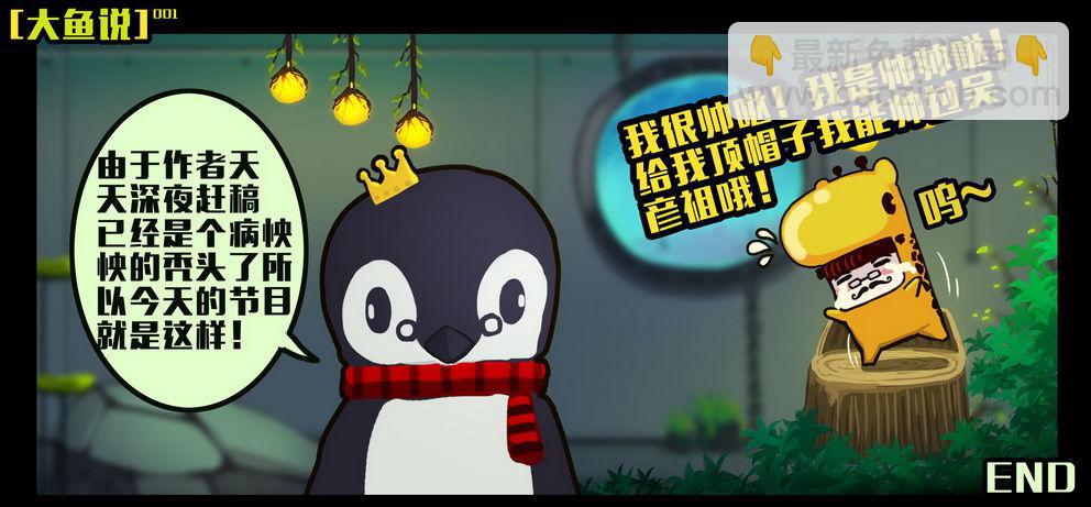 大鱼说2-第167话
