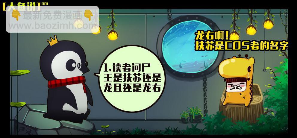 大鱼说2-第167话