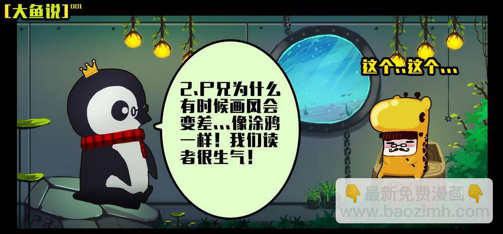 大鱼说2-第167话