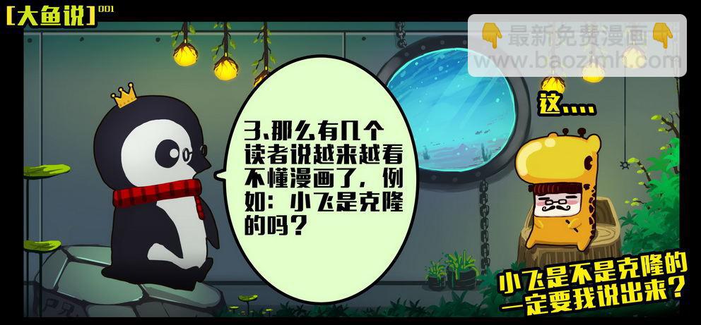 大鱼说2-第167话