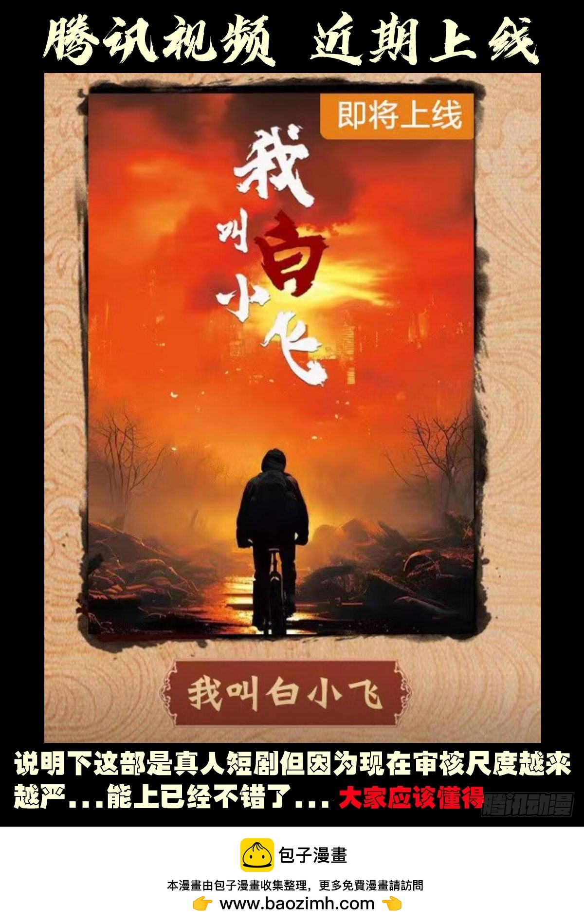 真人短剧-第523话