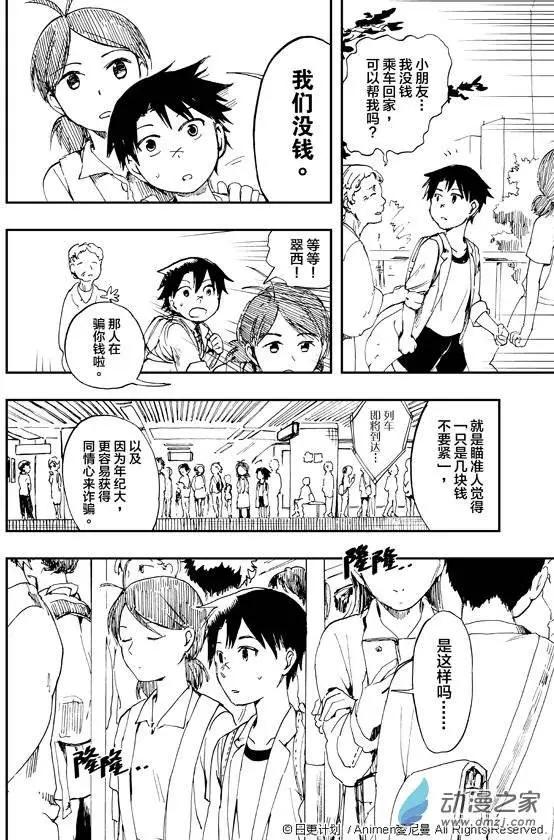 第03回-第3话