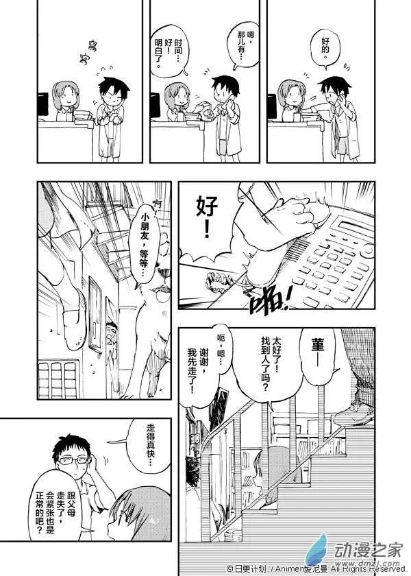 第03回-第3话