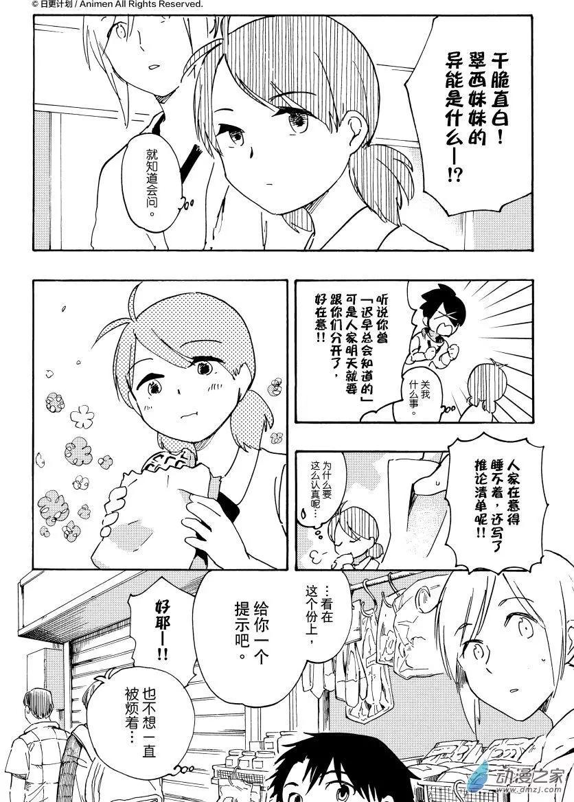 第16回上-第31话