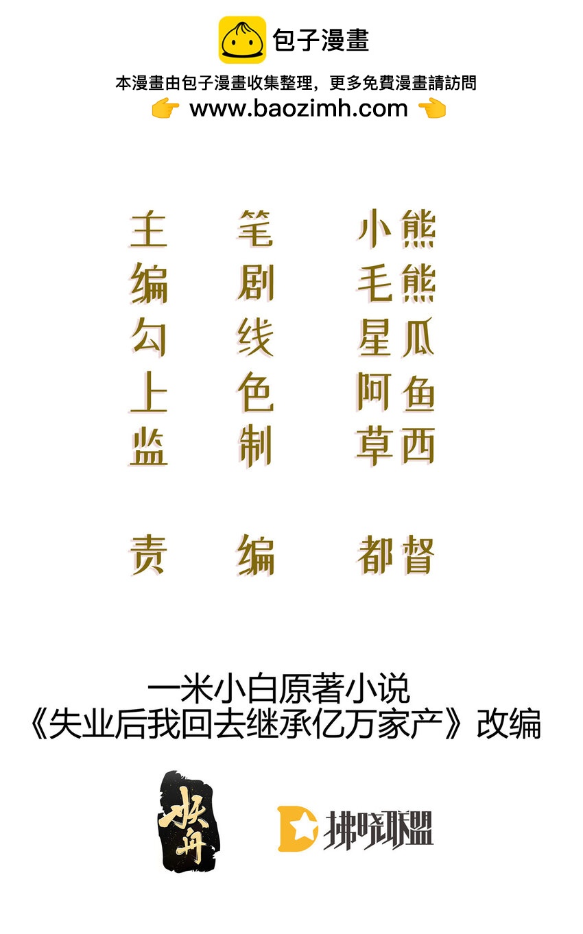 99 乖一点儿-第101话