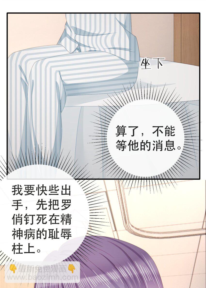 101 罗俏打人-第103话