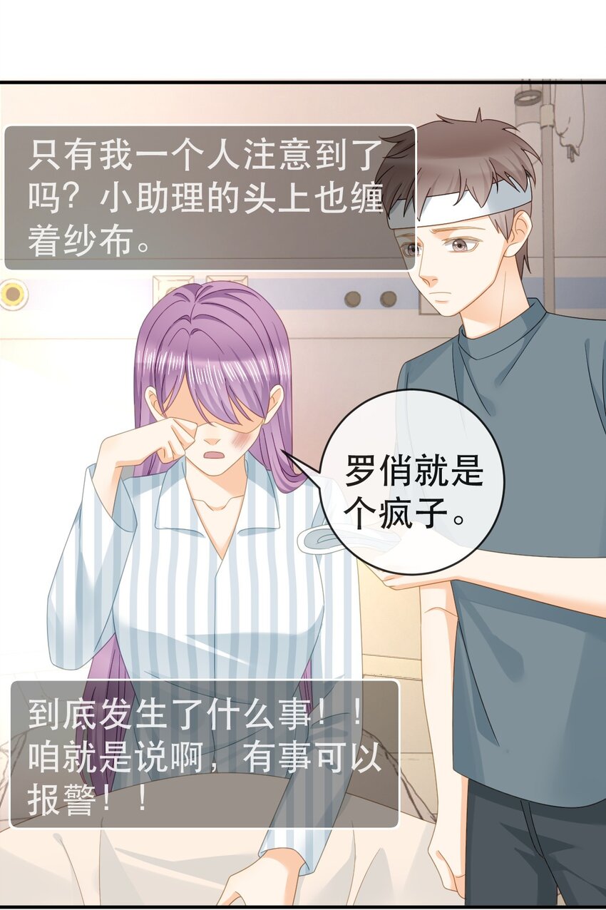 101 罗俏打人-第103话