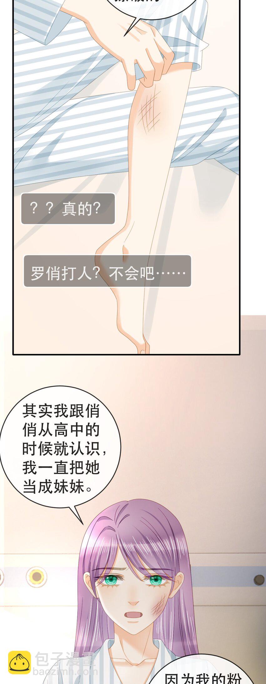 101 罗俏打人-第103话