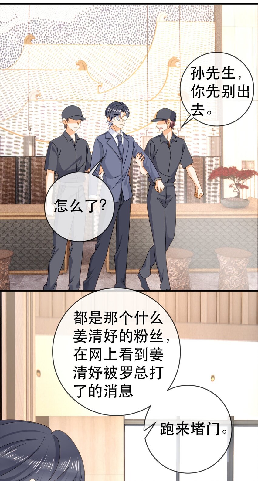 101 罗俏打人-第103话