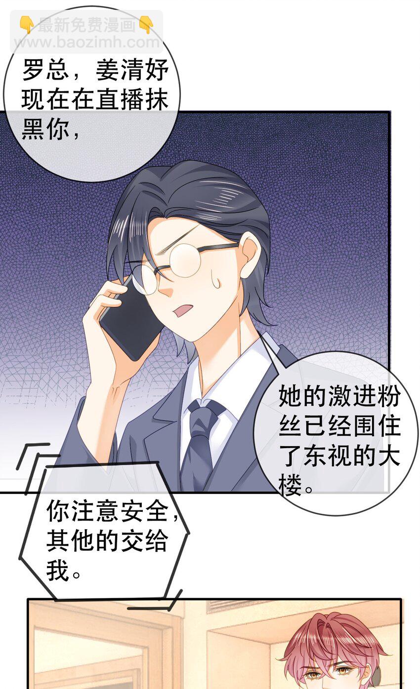 101 罗俏打人-第103话