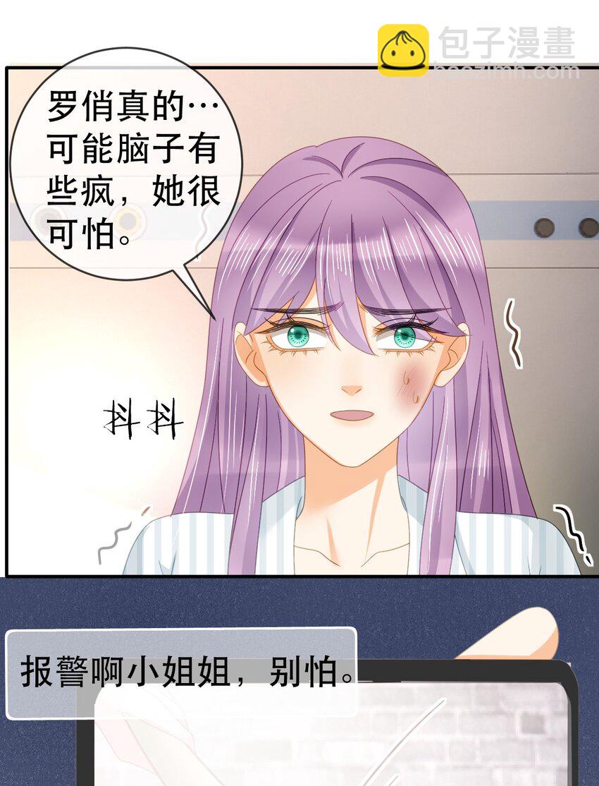 101 罗俏打人-第103话