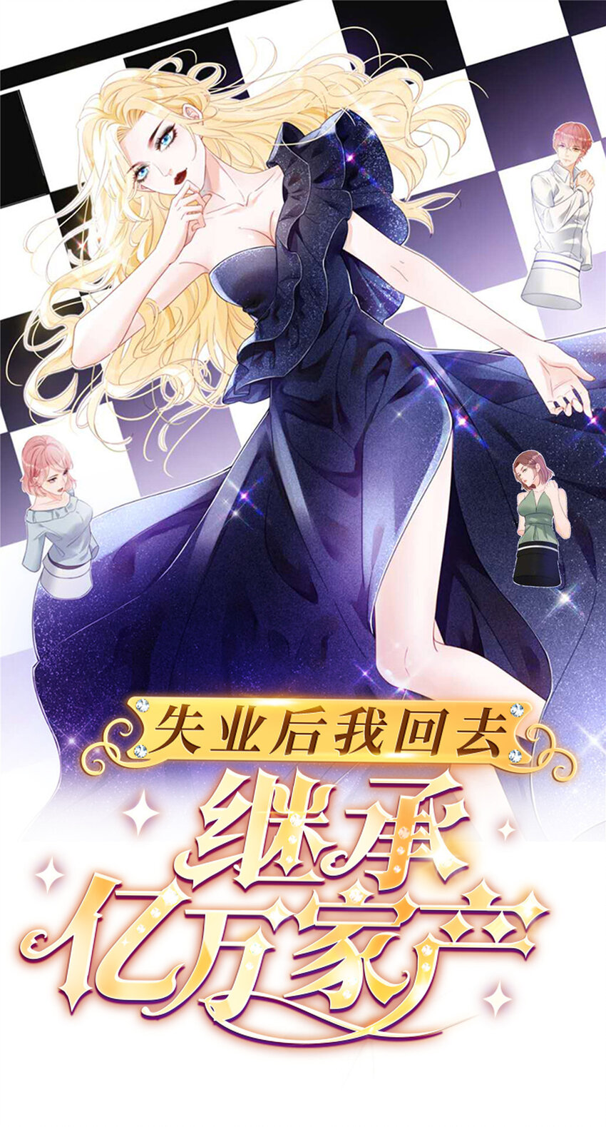 107 有诈(1/2)-第109话