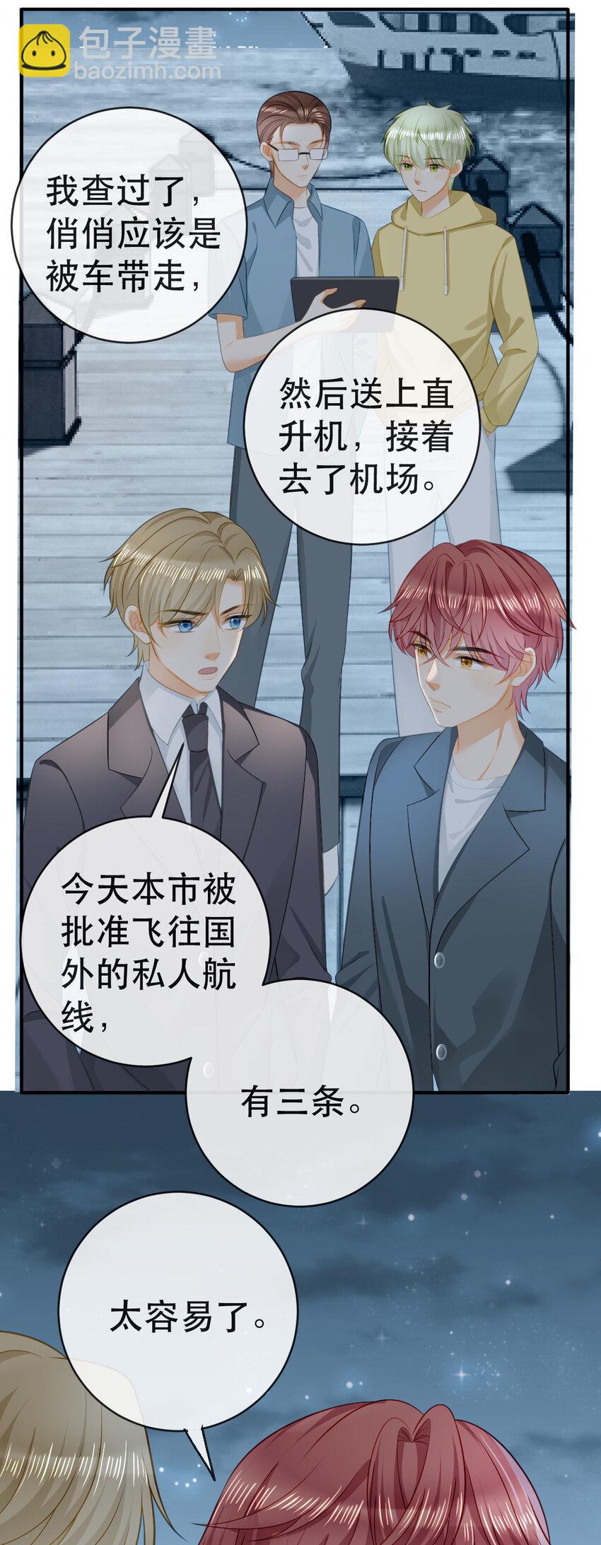 109 要你和我结婚(1/2)-第111话