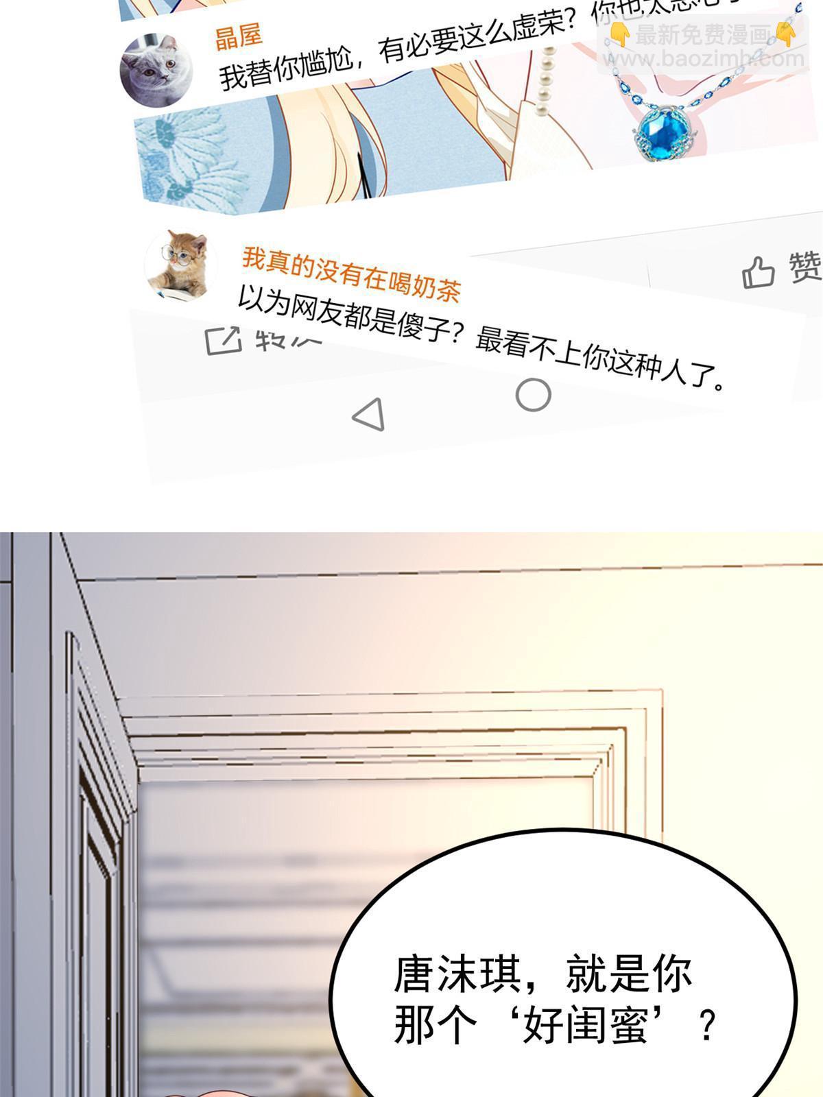 11 塑料闺蜜(1/2)-第13话