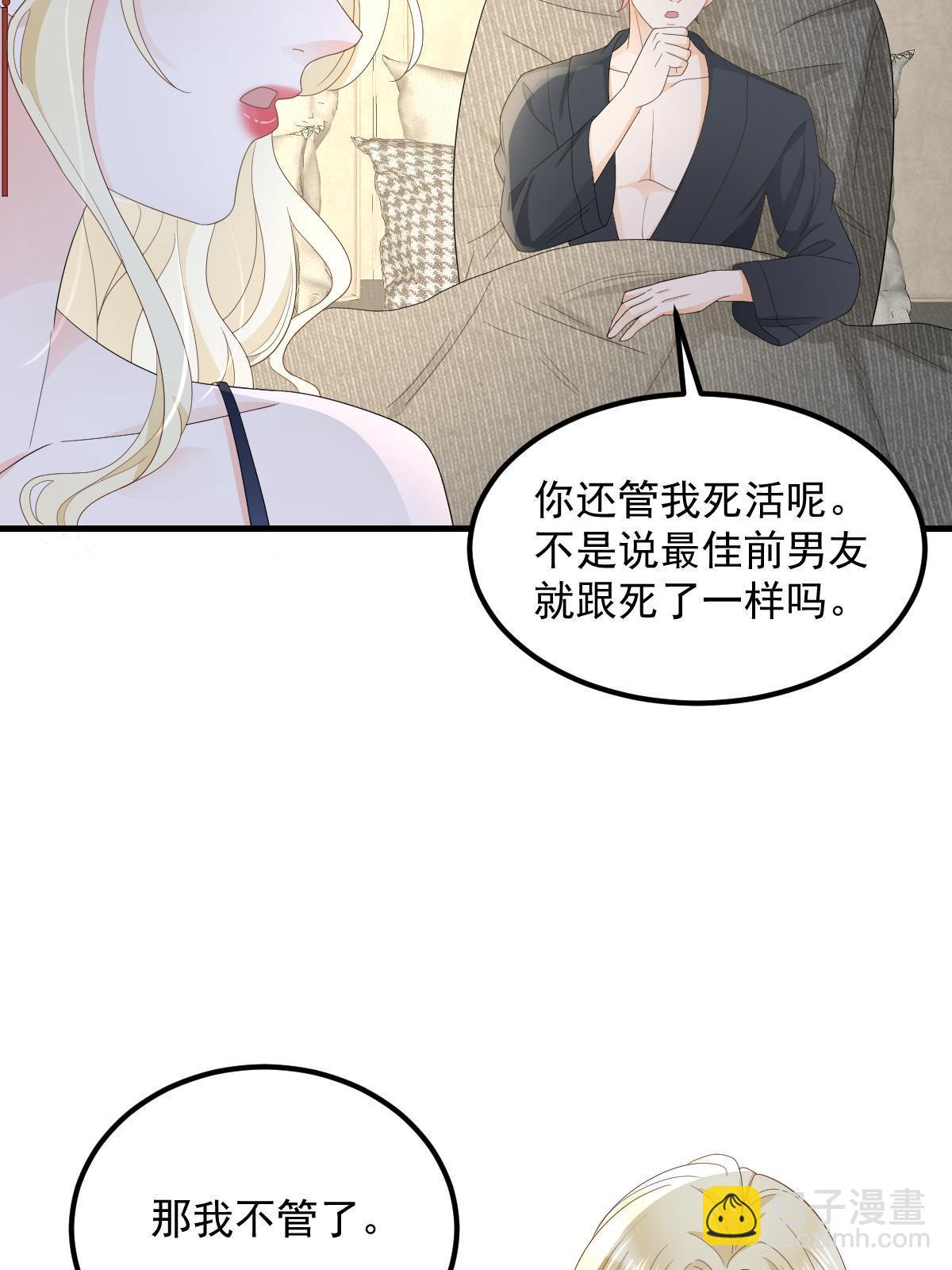 17 前男友的心机(1/2)-第19话