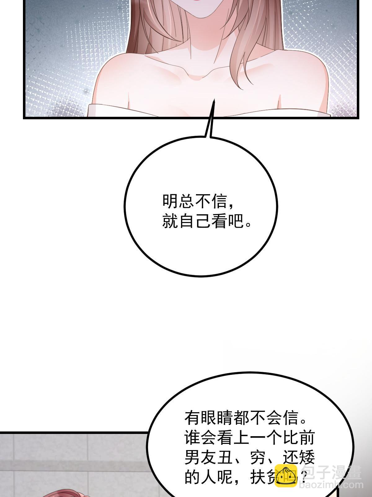 19 给前女友撑腰(1/2)-第21话