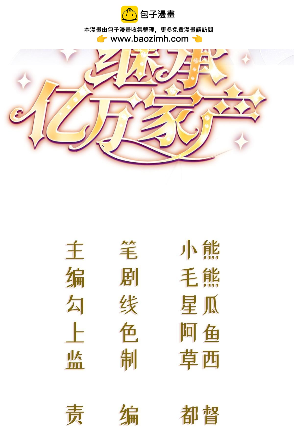 71 相亲对象是他？(1/2)-第73话