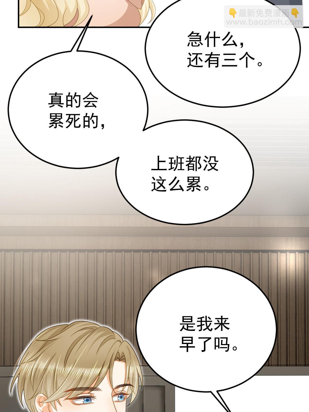 71 相亲对象是他？(1/2)-第73话