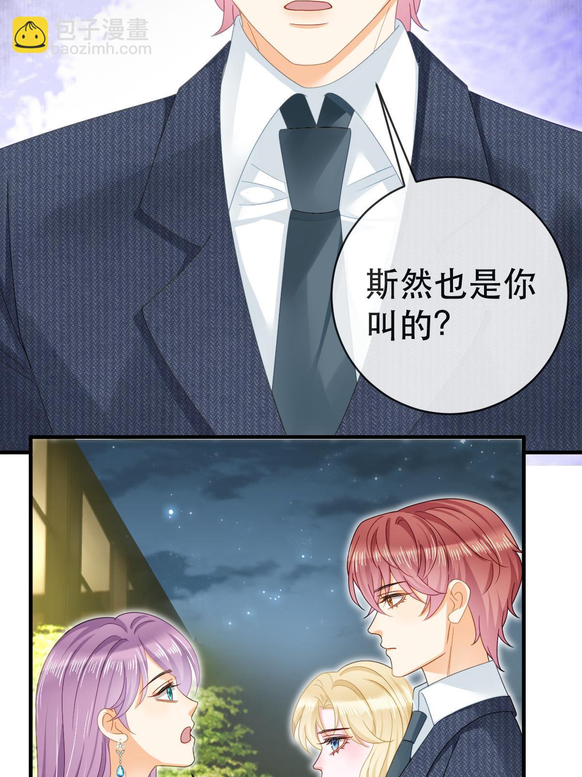 77 斯然也是你叫的？(1/2)-第79话