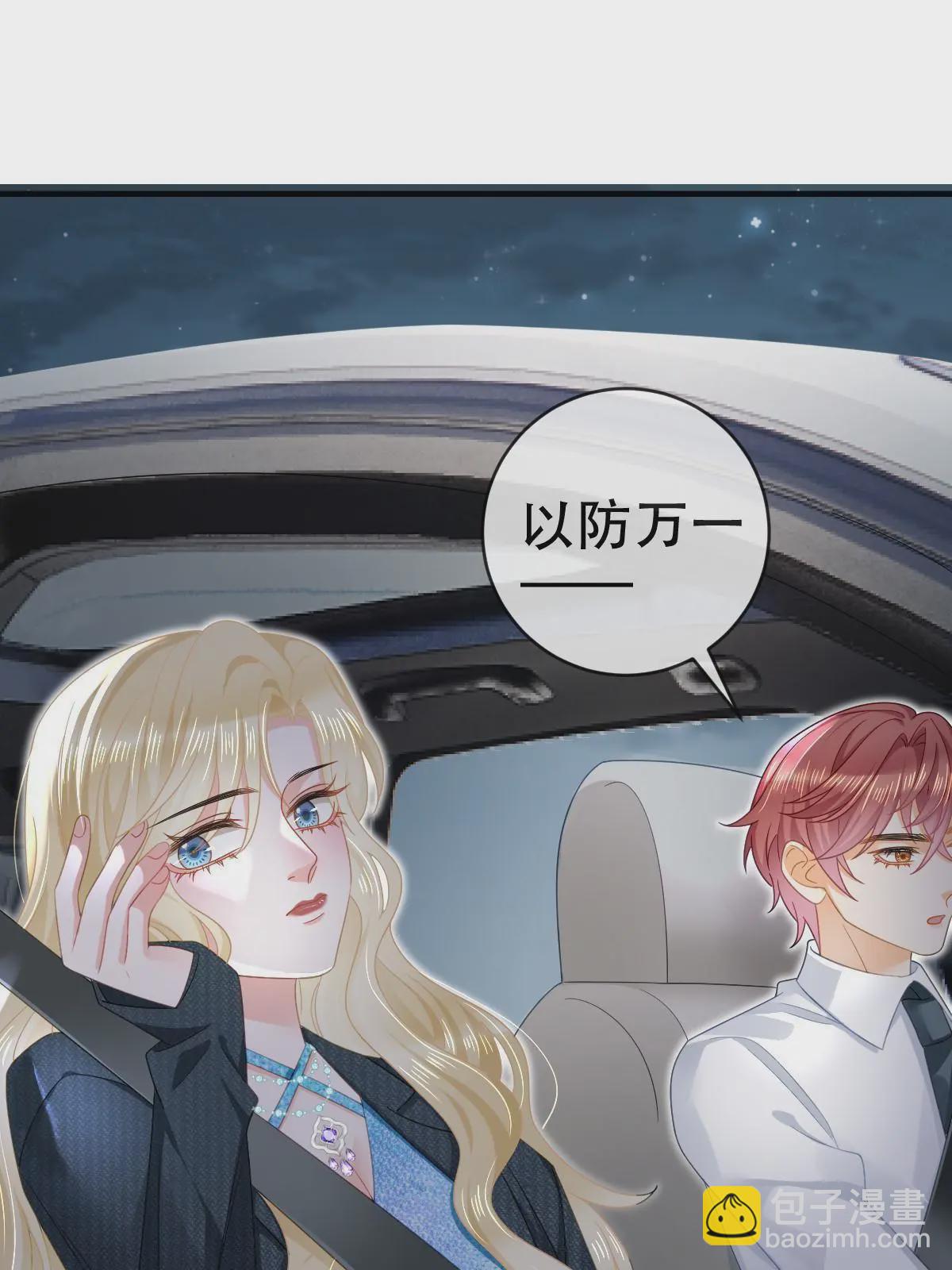 77 斯然也是你叫的？(1/2)-第79话