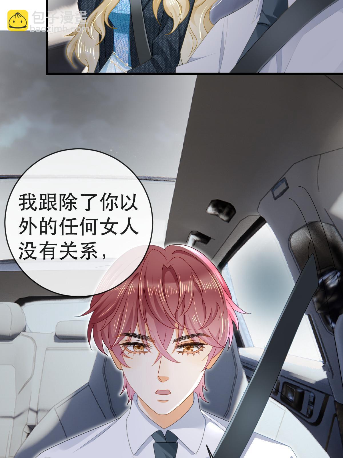 77 斯然也是你叫的？(1/2)-第79话