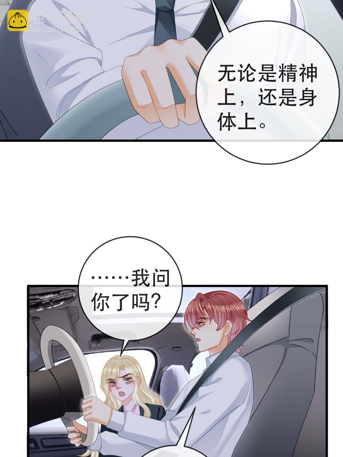 77 斯然也是你叫的？(1/2)-第79话