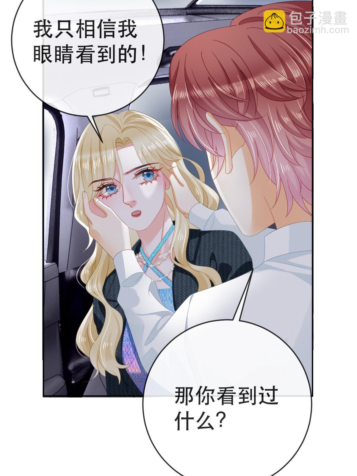 77 斯然也是你叫的？(1/2)-第79话