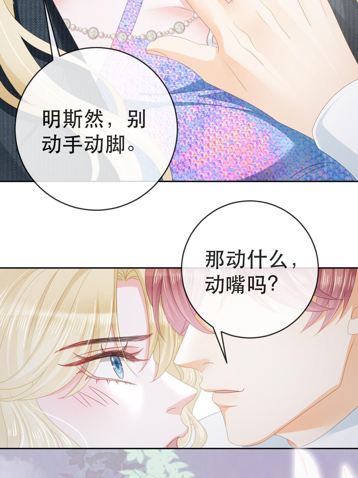 77 斯然也是你叫的？(1/2)-第79话