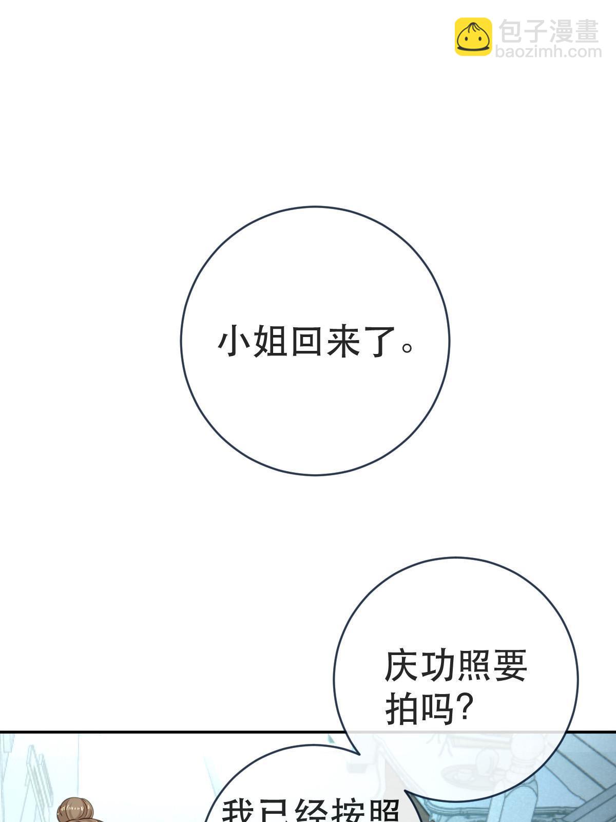 77 斯然也是你叫的？(1/2)-第79话