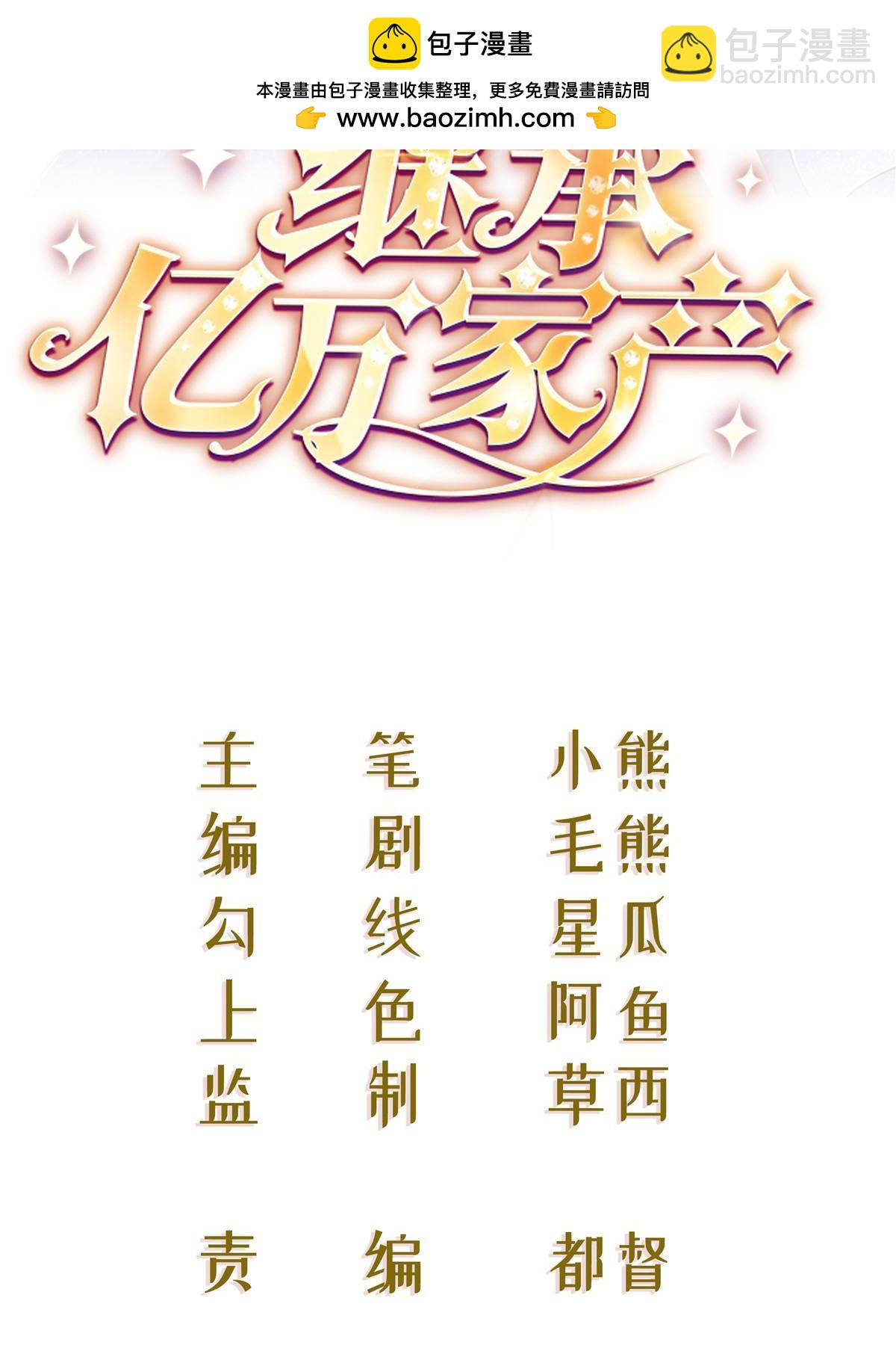 79 偶尔用用我吧(1/2)-第81话